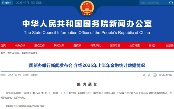 牛津配资 重磅发布会！下周一下午3时召开