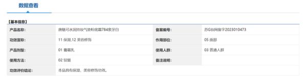 闻道资本 宣称普通化妆品“孕妇可用” 彩妆品牌唐魅可母公司被罚