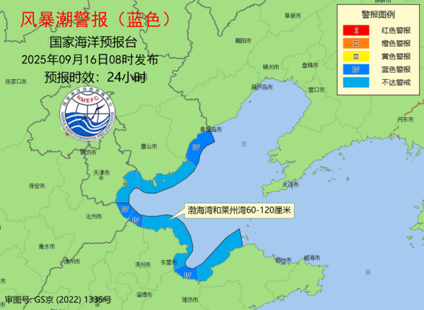 长宏网配资 国家海洋预报台继续发布风暴潮蓝色警报 这些沿海地区需注意