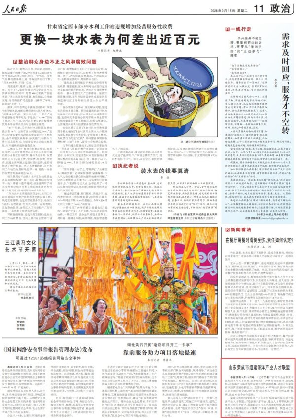 百盛证券 人民日报 | 山东荣成市组建海洋产业人才联盟