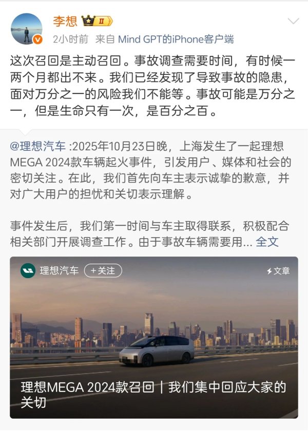 富源优配 理想汽车召回11411辆理想Mega，背后真相让人不寒而栗！